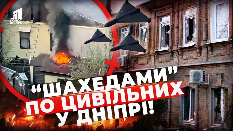 Дніпро під ударами російських сил! Якою є картина епіцентру атаки та де шукали притулок мешканці міста?
