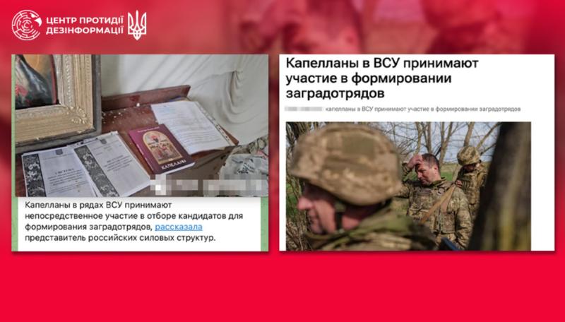 Росія розповсюджує дезінформацію про нібито залучення українських капеланів до створення 
